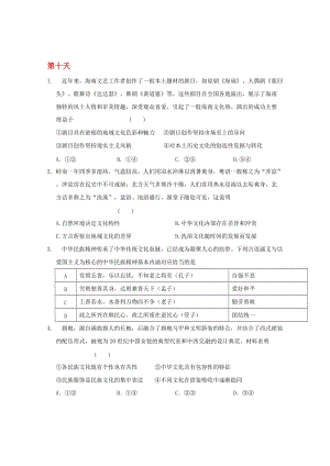 高二政治寒假作业 第十天..doc