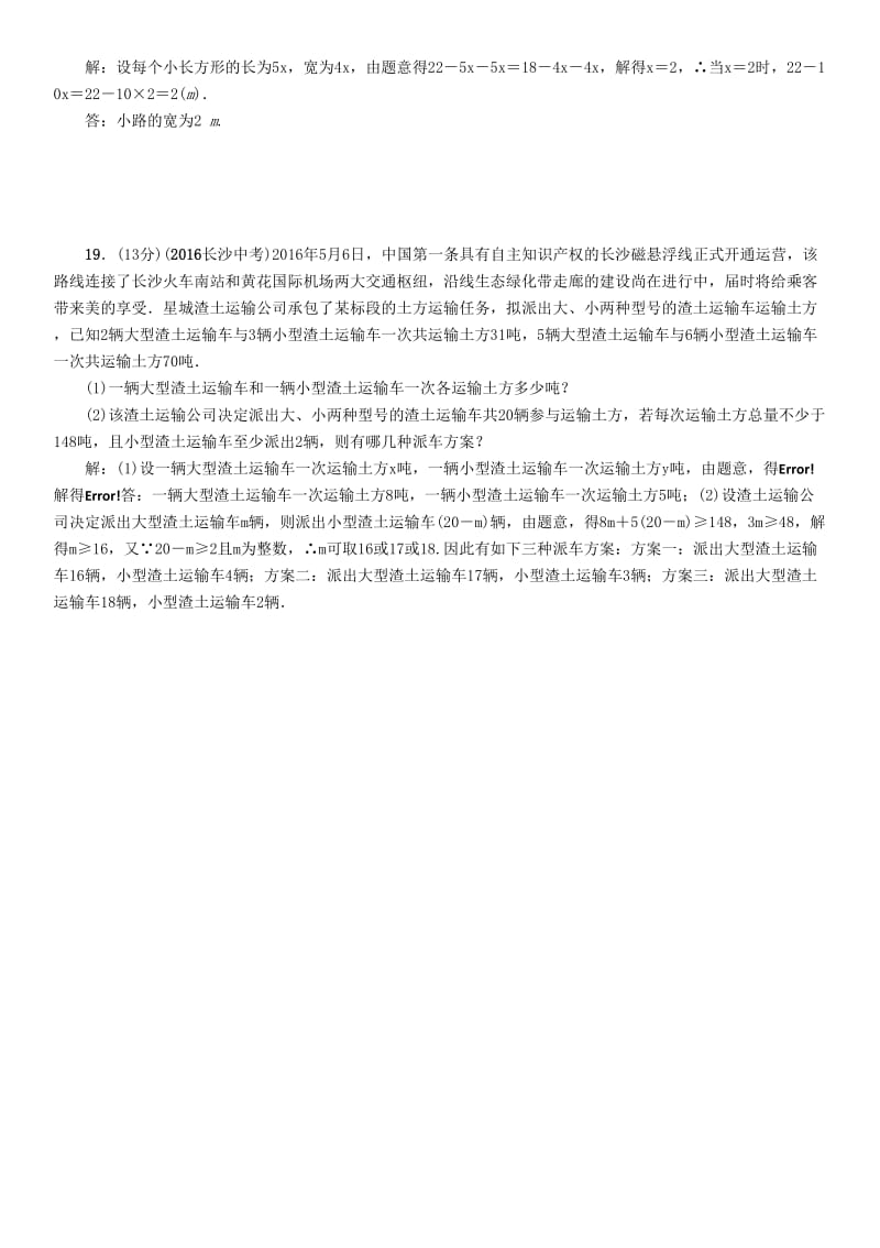 中考数学命题研究 第一编 教材知识梳理篇 第二章 方程（组）与不等式（组）阶段测评（二）方程（组）与不等式（组）（精练）..doc_第3页