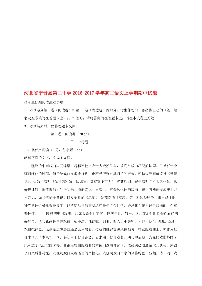 高二语文上学期期中试题..doc_第1页