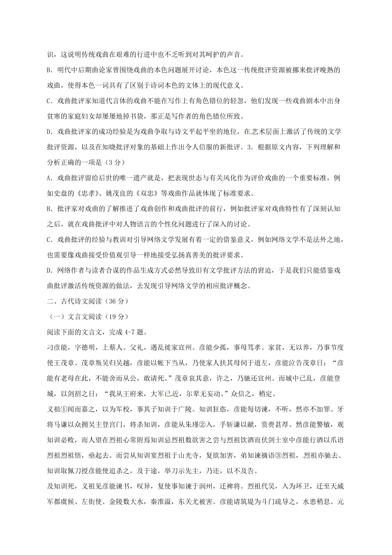 高二语文上学期期中试题..doc_第3页