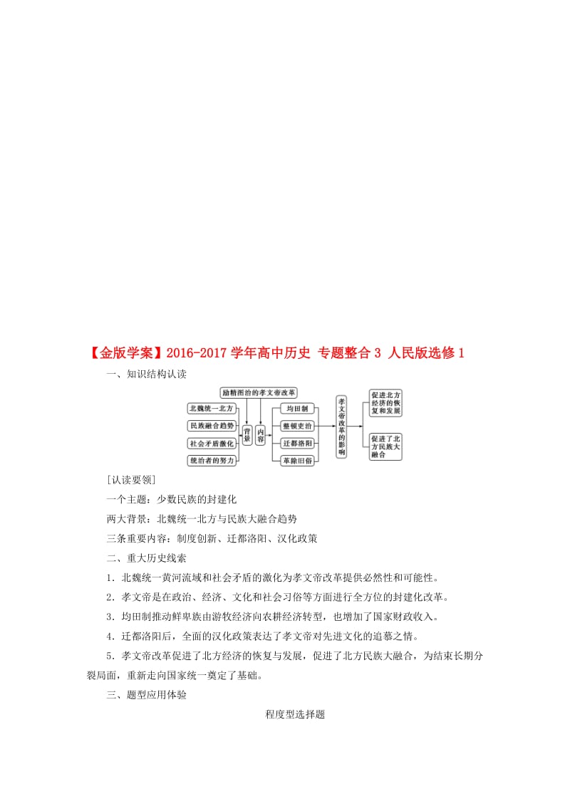 高中历史 专题整合3 人民版选修1..doc_第1页