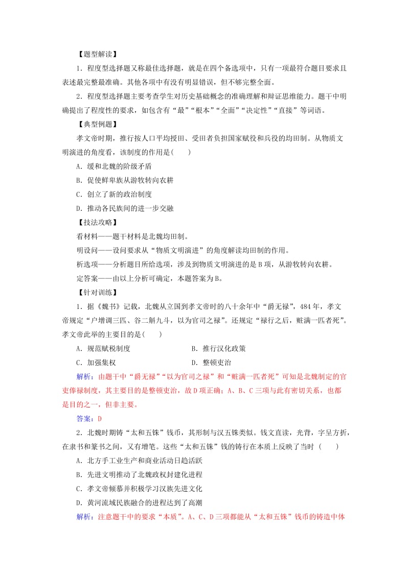 高中历史 专题整合3 人民版选修1..doc_第2页