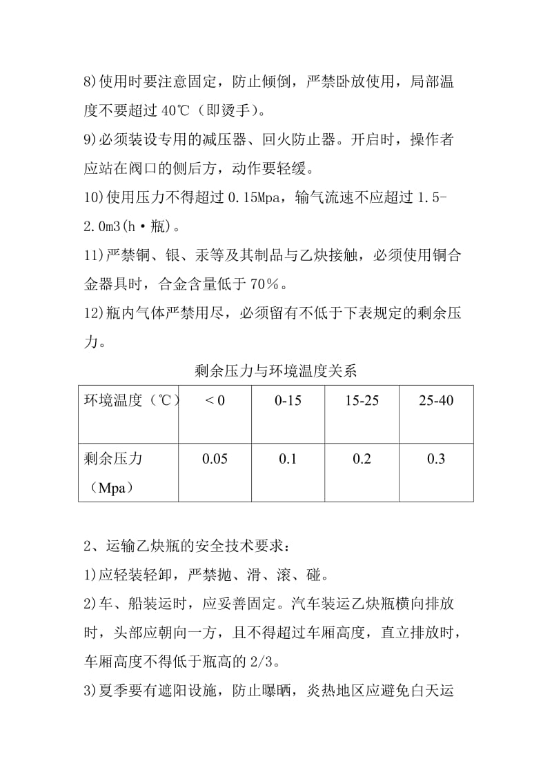 乙炔气焊、气割安全操作规程.doc_第2页