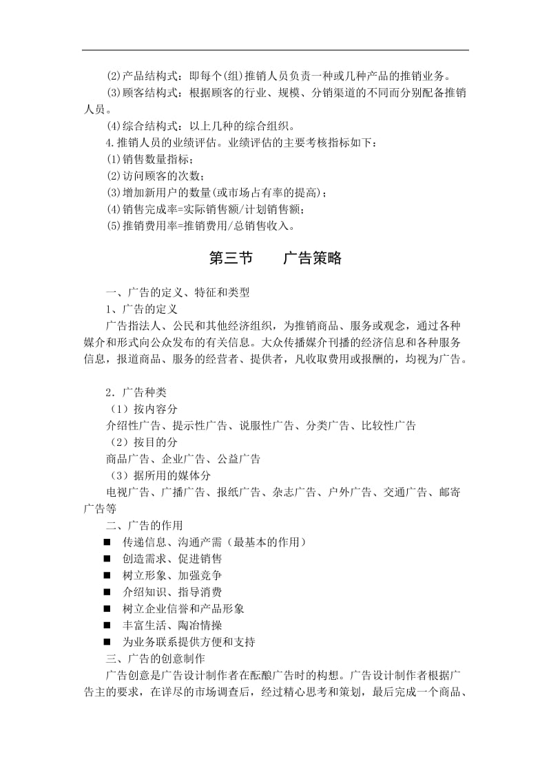 促销策略全攻略（doc8）.doc_第3页