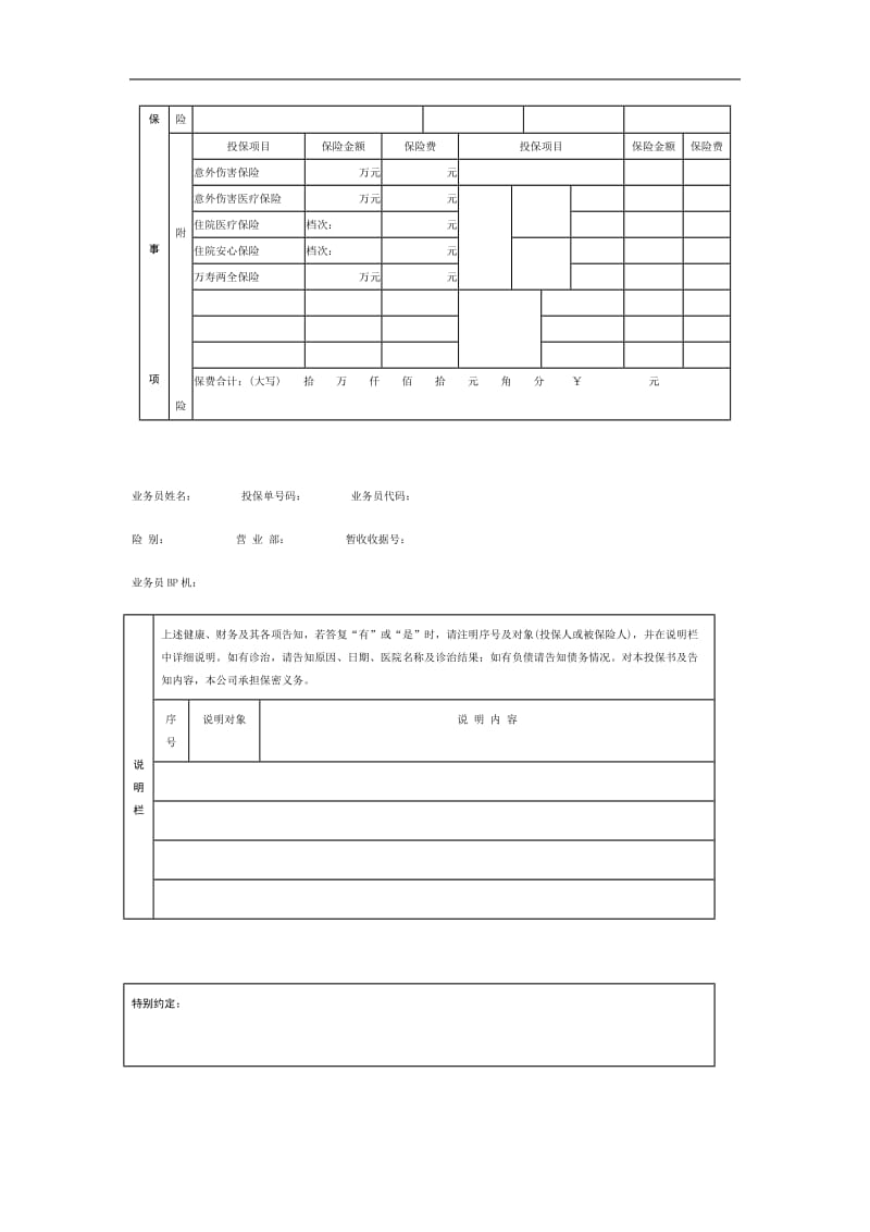 人身保险个人投保单模板.doc_第2页