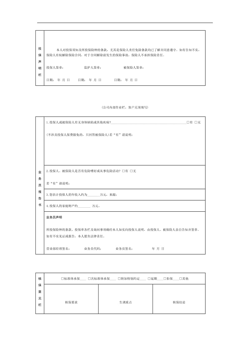 人身保险个人投保单模板.doc_第3页