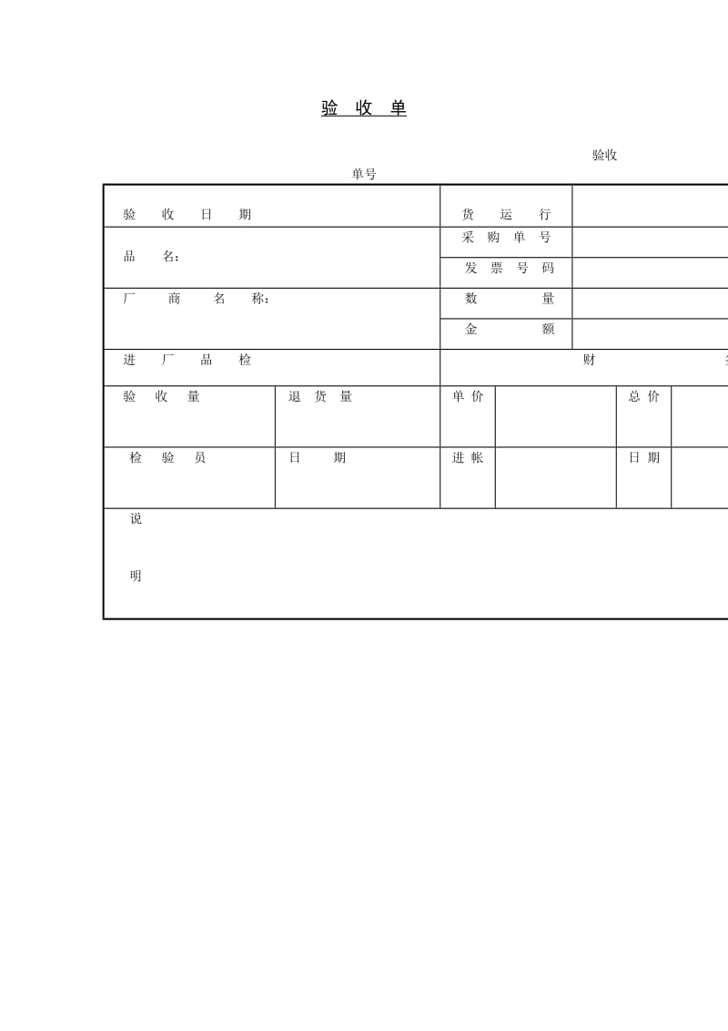 验收单样式.doc_第1页