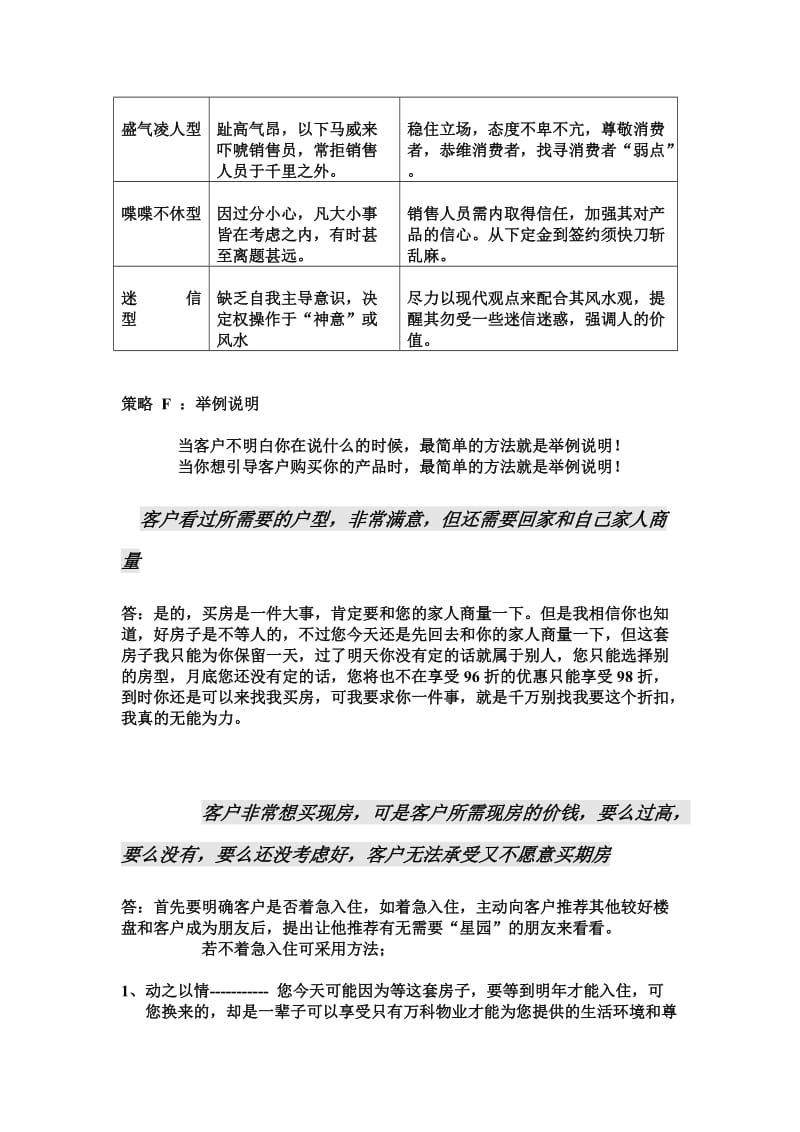 xx现场销售策略技巧.doc_第3页