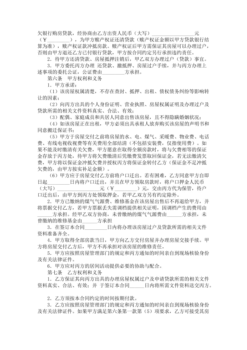 房地产居间服务合同.doc_第3页