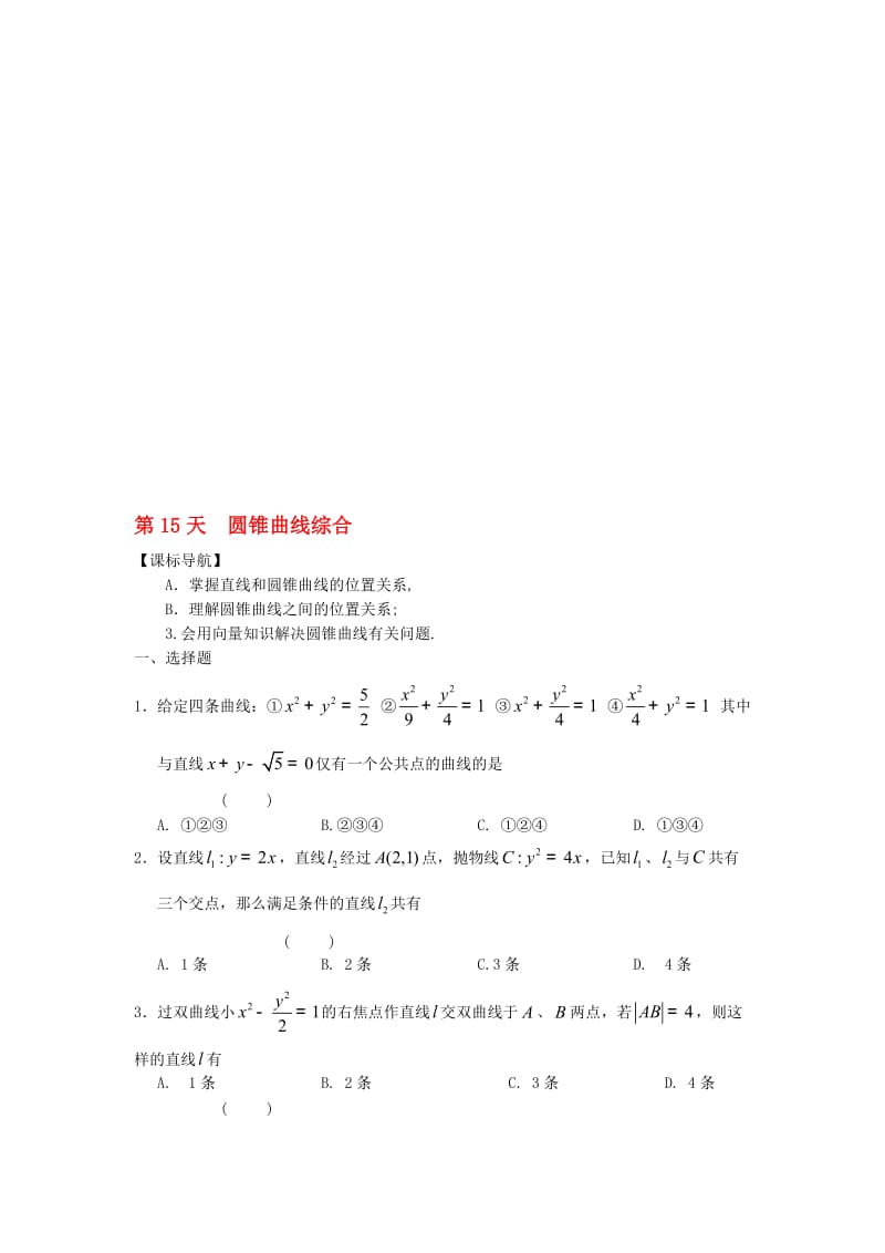 高二数学寒假作业 第15天 圆锥曲线综合 理..doc_第1页