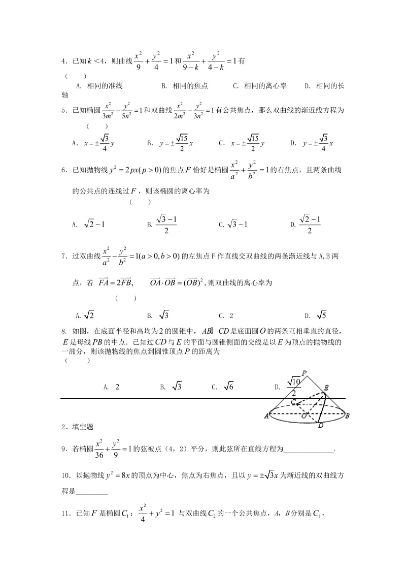 高二数学寒假作业 第15天 圆锥曲线综合 理..doc_第2页