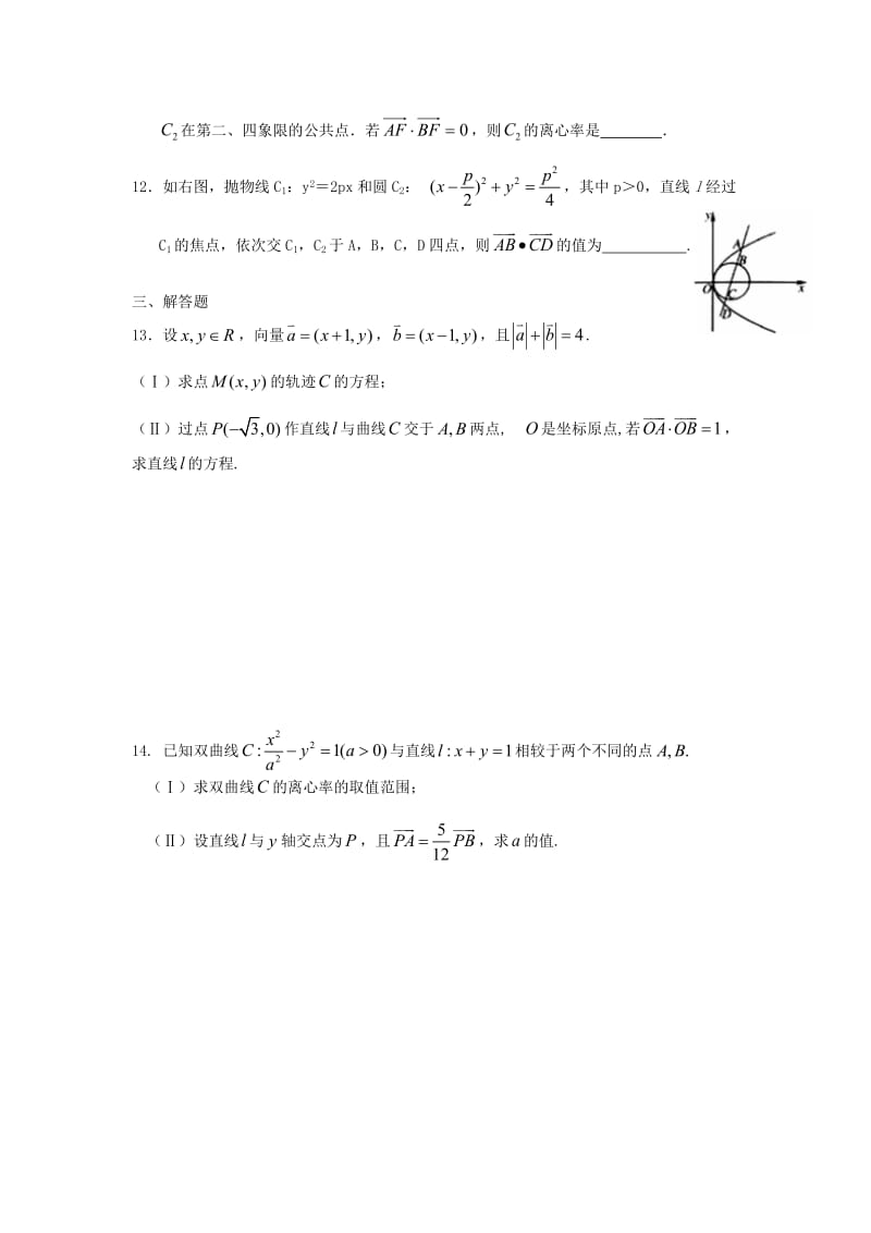 高二数学寒假作业 第15天 圆锥曲线综合 理..doc_第3页