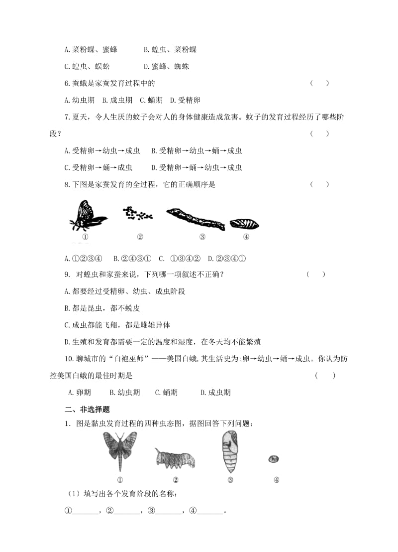 八年级生物上册 2_1《昆虫的生殖和发育》练习 （新版）济南版1..doc_第2页