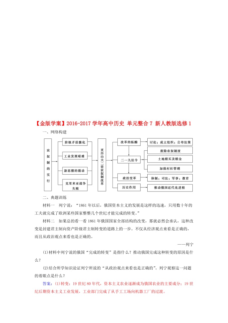 高中历史 单元整合7 新人教版选修1..doc_第1页