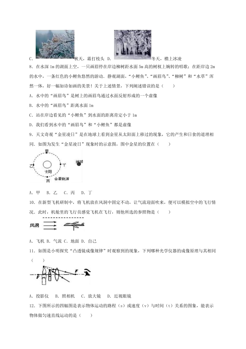 八年级物理上学期12月月考试卷（含解析） 沪科版..doc_第3页