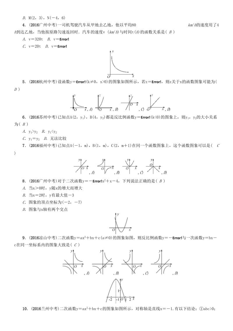 中考数学命题研究 第一编 教材知识梳理篇 第三章 函数及其图象阶段测评（三）函数及其图象..doc_第2页