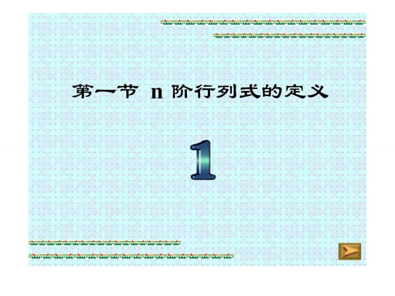 最新线性代数是研究变量间线性关系的数学学科线性代数的研..ppt_第2页