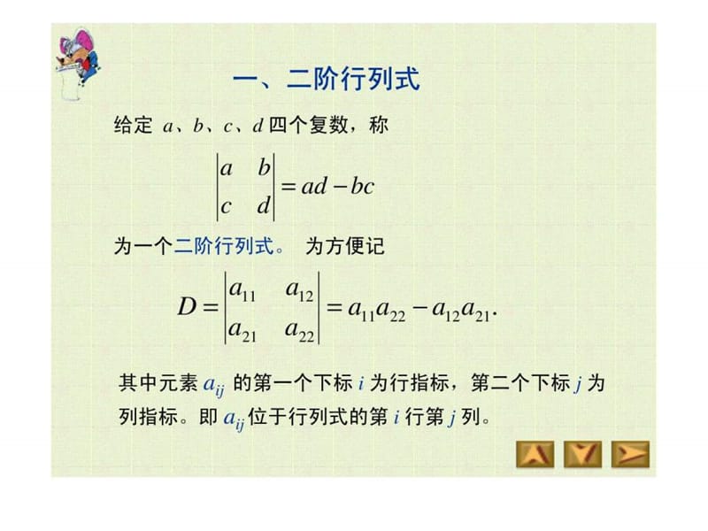 最新线性代数是研究变量间线性关系的数学学科线性代数的研..ppt_第3页