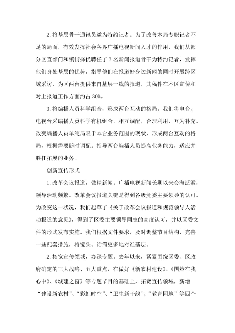 办好县级广播电视台的经验总结与交流材料.doc_第2页