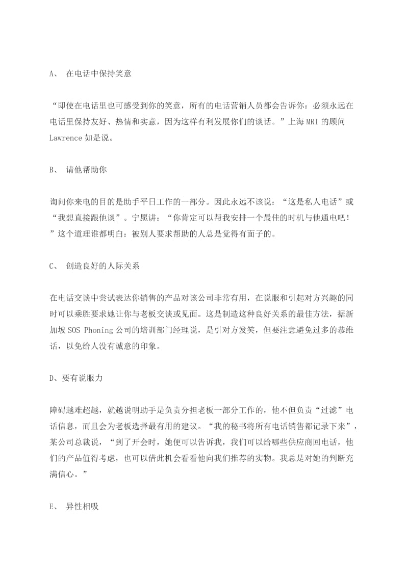 电话销售必须注意的几种技巧(doc7).doc_第2页