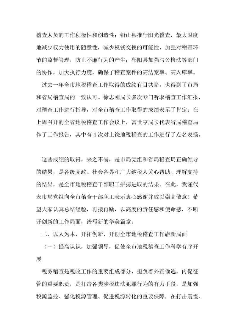 副局长在税收稽查动员会发言.doc_第2页