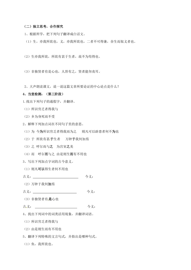 九年级语文上册 第七单元 26《鱼我所欲也》学案1（无答案） 语文版..doc_第2页