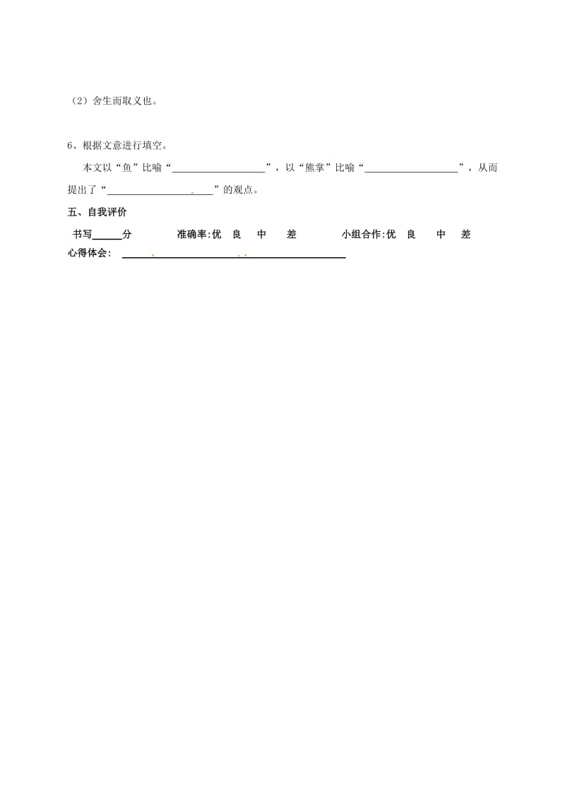 九年级语文上册 第七单元 26《鱼我所欲也》学案1（无答案） 语文版..doc_第3页