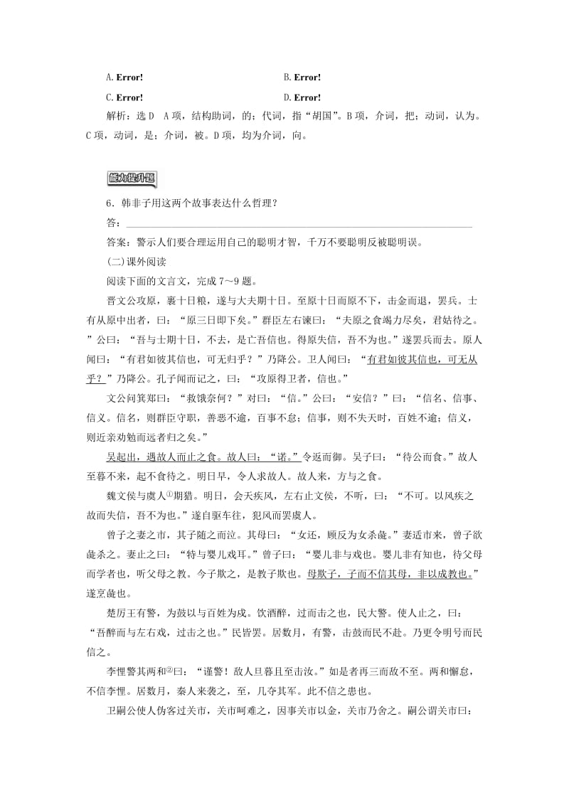 高中语文 课时跟踪检测（二十五）郑人有且买履者 新人教版选修《先秦诸子选读》..doc_第2页