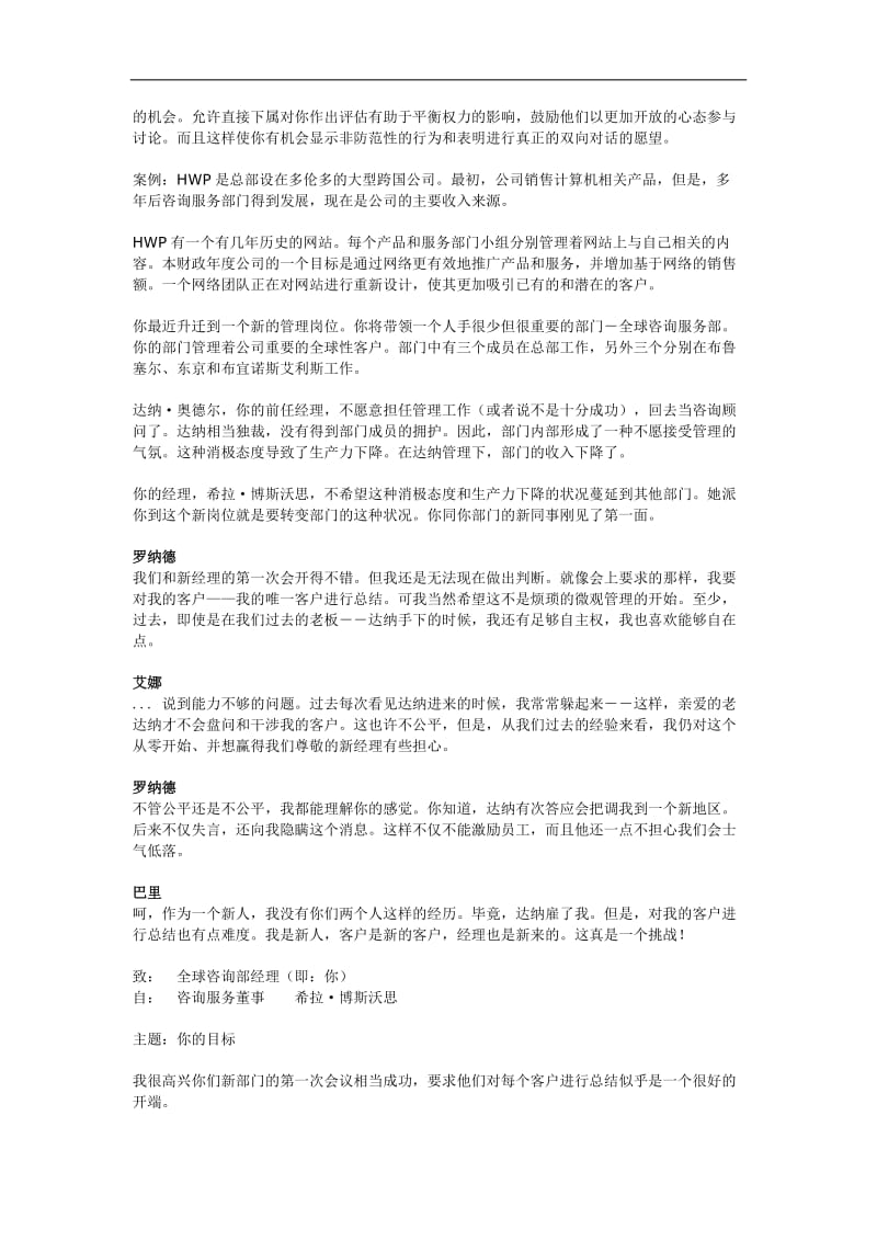 如何设定绩效评估的环境.DOC_第3页