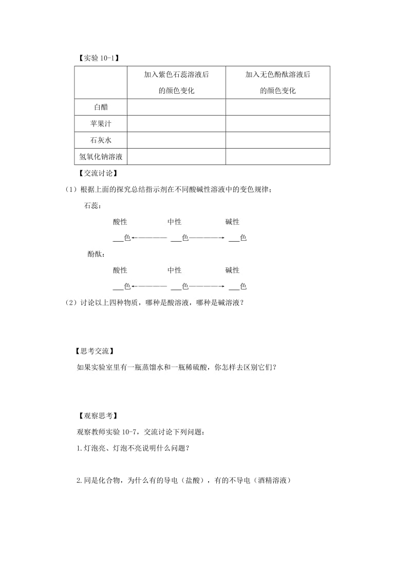 九年级化学下册 第10单元 酸和碱 课题1 常见的酸和碱学案（无答案）（新版）新人教版..doc_第2页