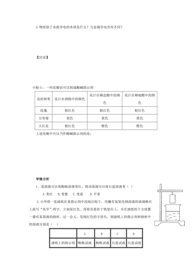 九年级化学下册 第10单元 酸和碱 课题1 常见的酸和碱学案（无答案）（新版）新人教版..doc_第3页