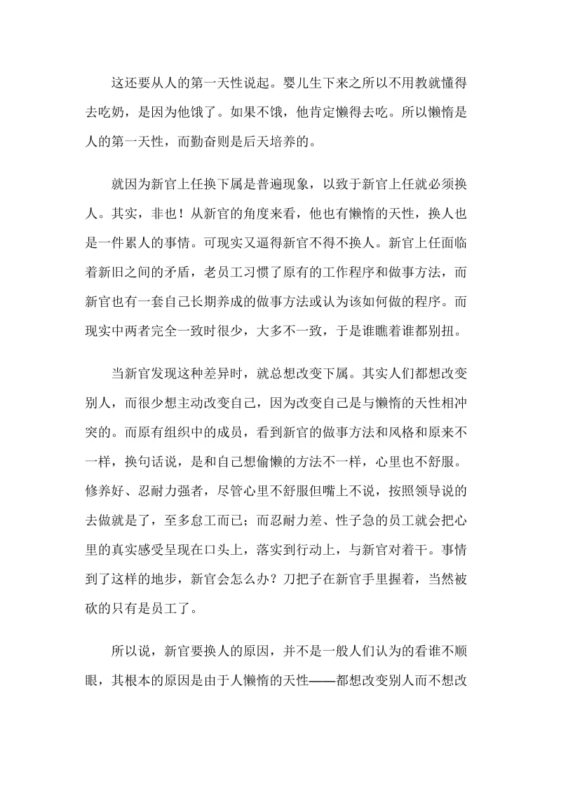 新官上任应该换下属吗.doc_第2页