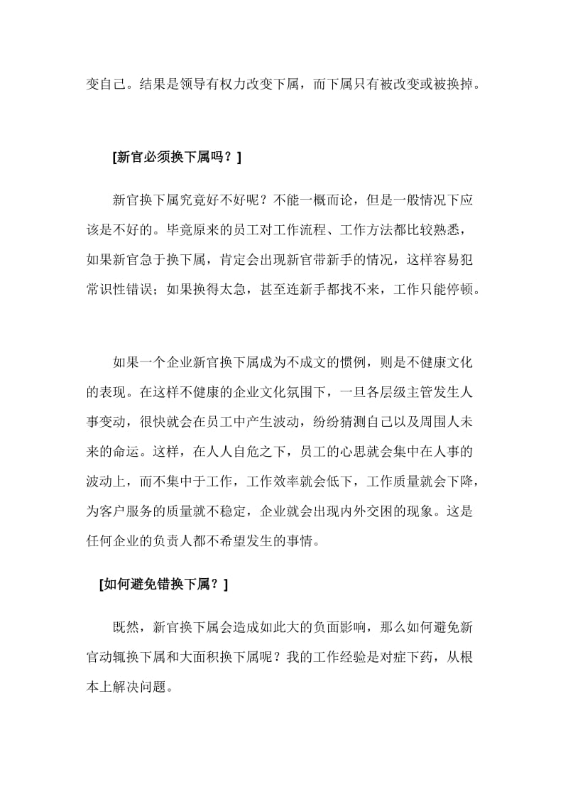 新官上任应该换下属吗.doc_第3页