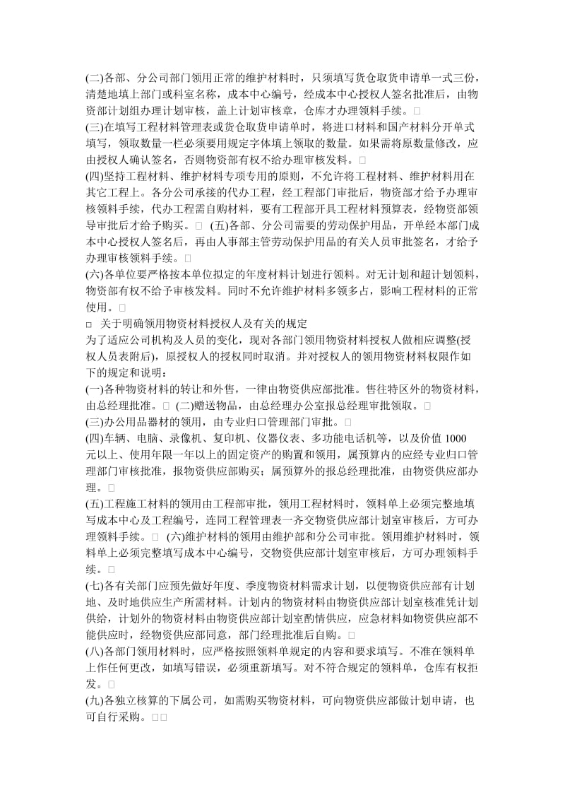 库存量管理作业流程（doc格式）.doc_第2页