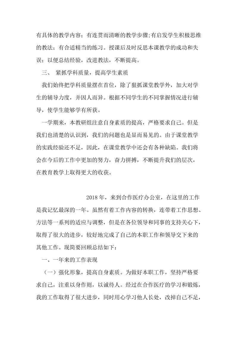 县四小英语学科工作总结.doc_第2页