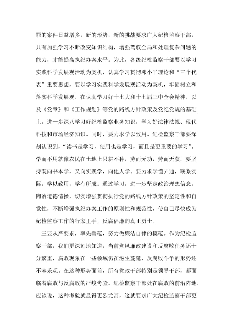 在全县纪检监察业务培训会上的讲话.doc_第2页