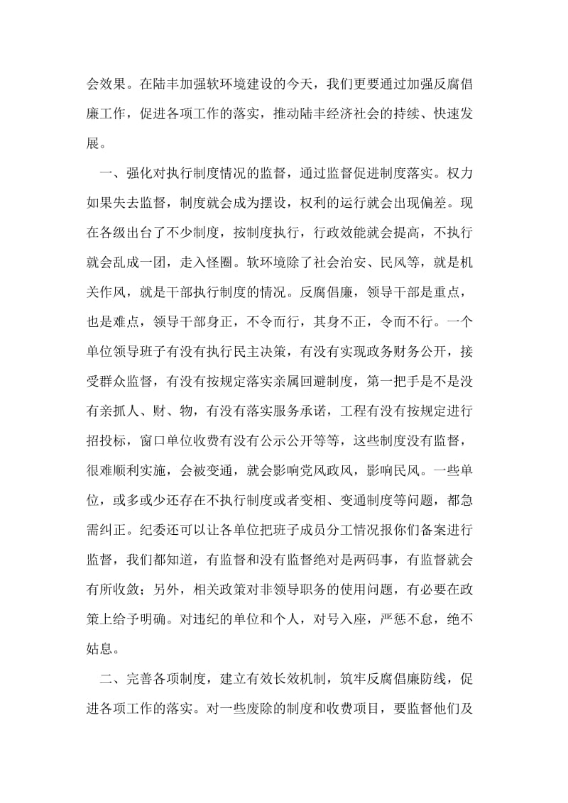 在纪委反腐倡廉工作调研座谈会上的发言.doc_第2页