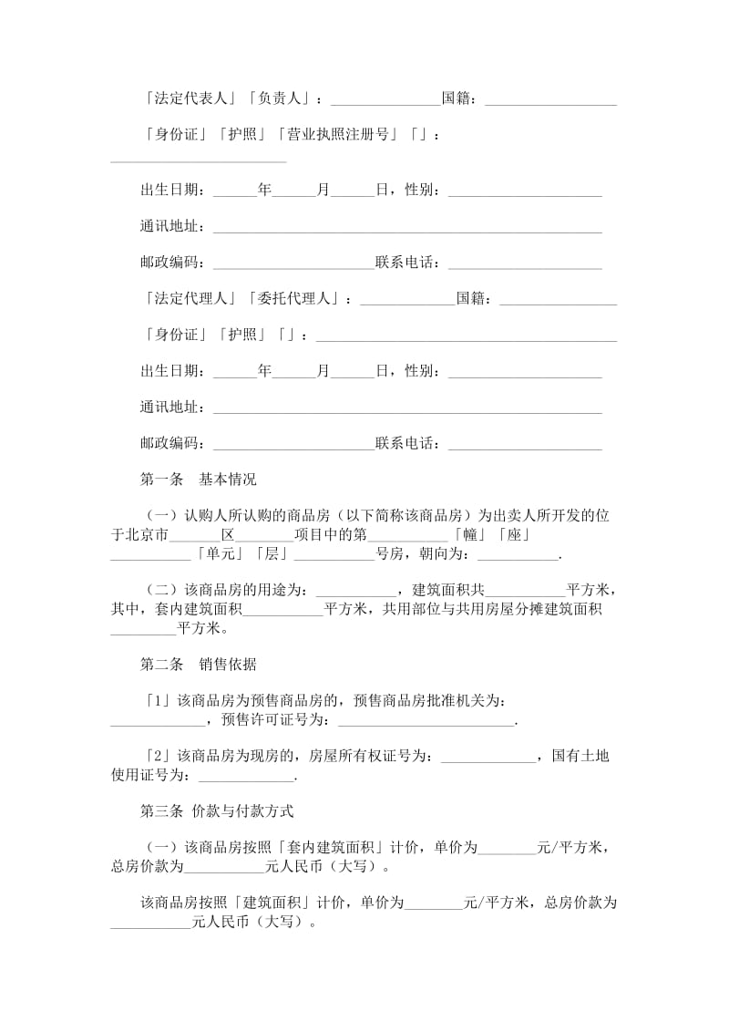 商品房预售合同与认购书.doc_第3页