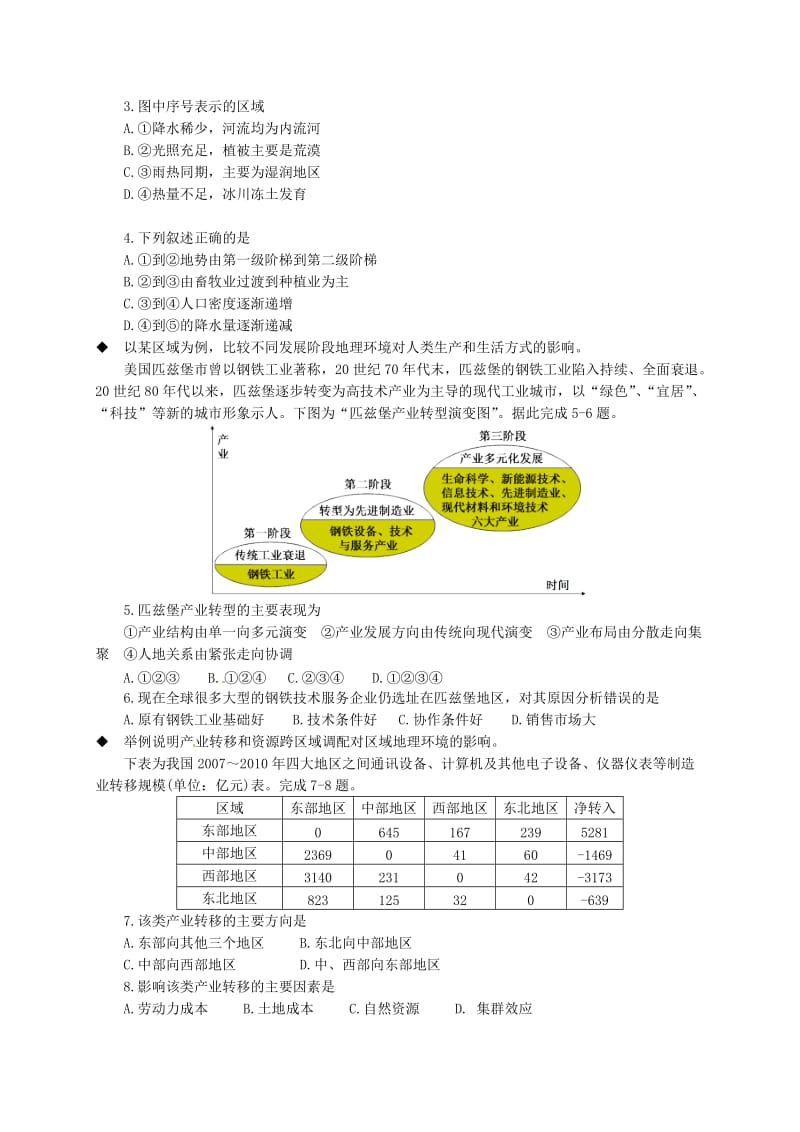 高二地理上学期模块考试（期中）试题..doc_第2页