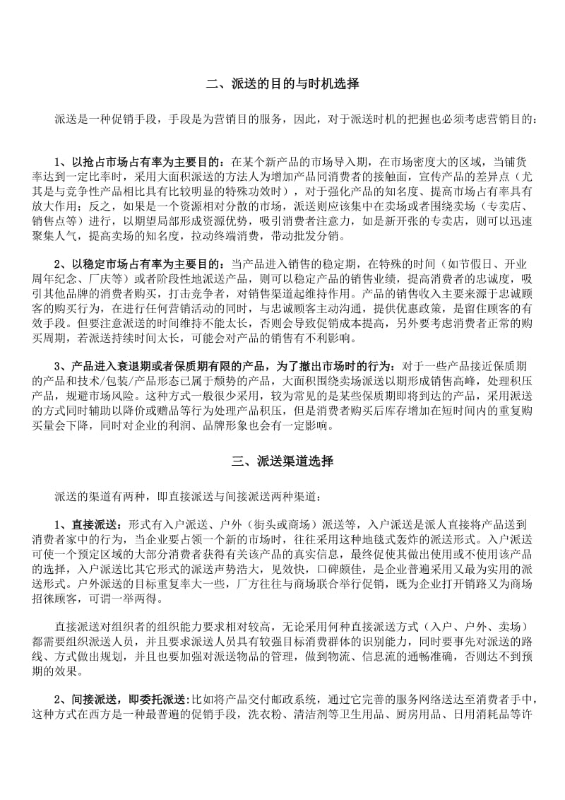 四两拨千斤的技巧——谈促销活动中派送的巧妙运用(doc8).doc_第3页