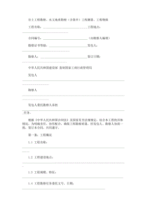 建筑施工建设工程勘察合同.doc