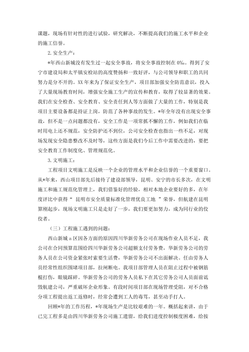 公司项目部个人总结.doc_第2页