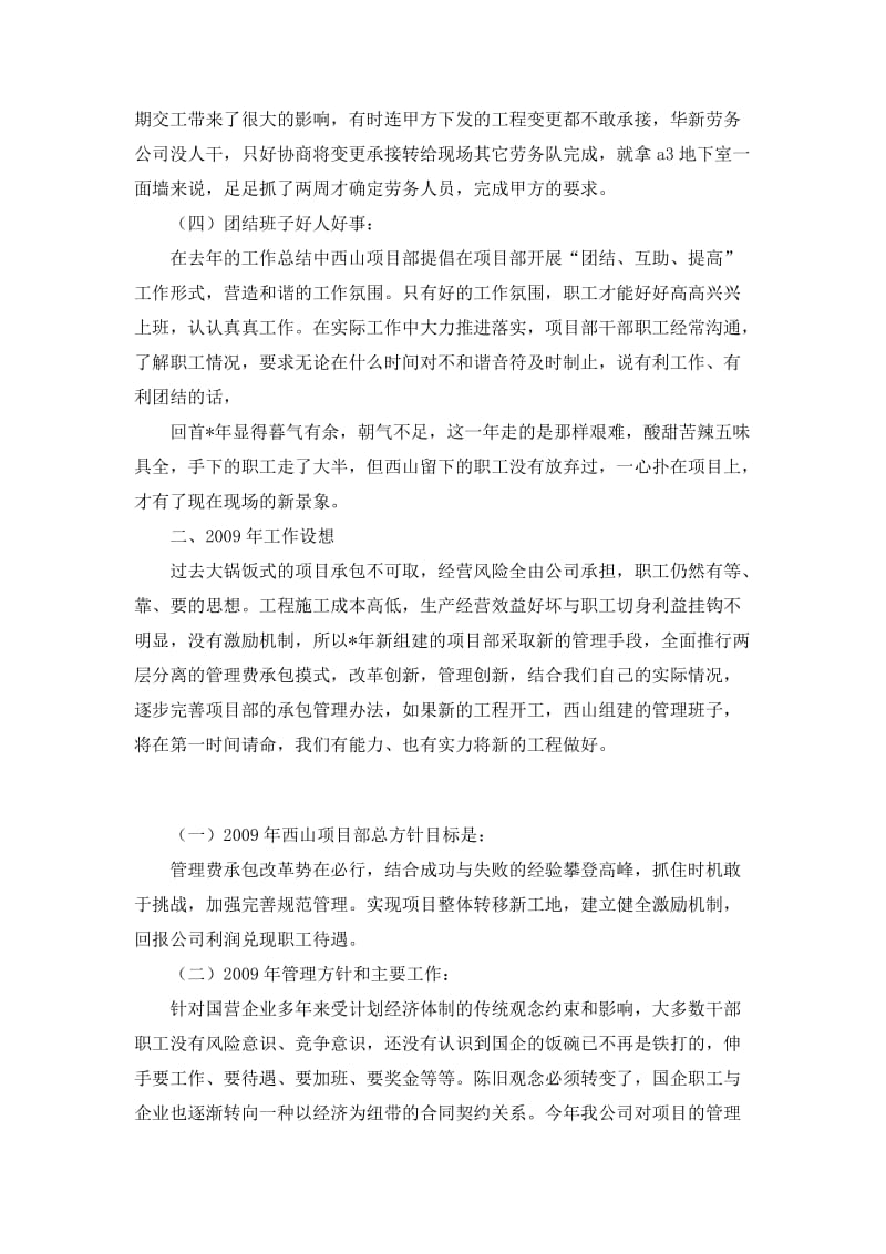 公司项目部个人总结.doc_第3页