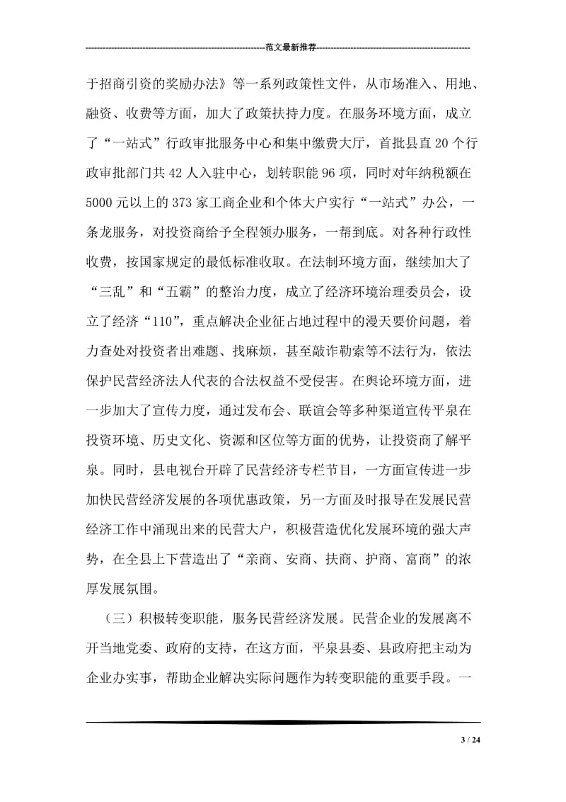 发展民营经济的成功实践_1.doc_第3页