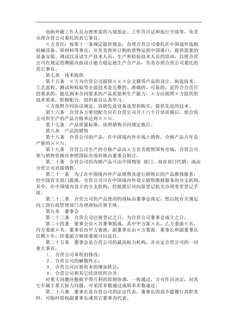 中外合资经营企业合同(5).doc_第3页