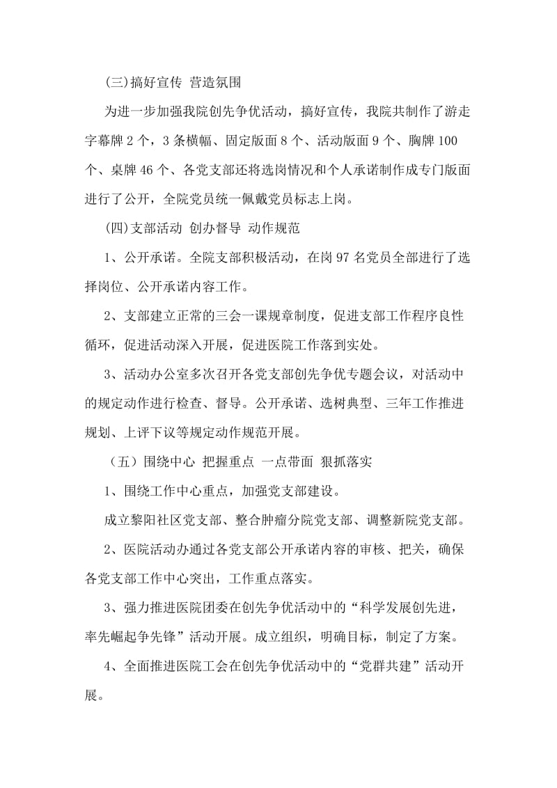 医院创先争优活动情况汇报材料.doc_第2页