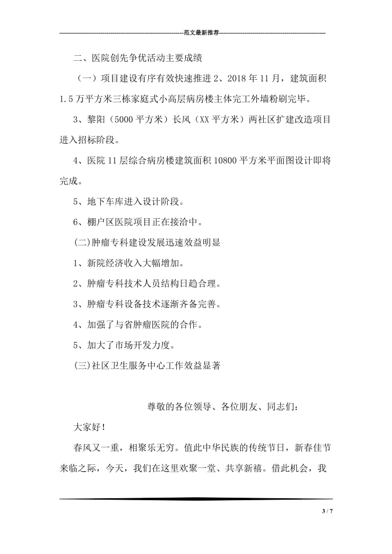 医院创先争优活动情况汇报材料.doc_第3页