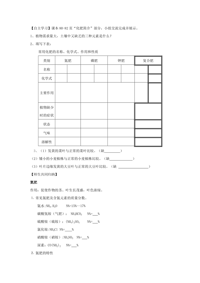 九年级化学下册 第11单元 盐 化肥 课题2 化学肥料学案（无答案）（新版）新人教版..doc_第2页