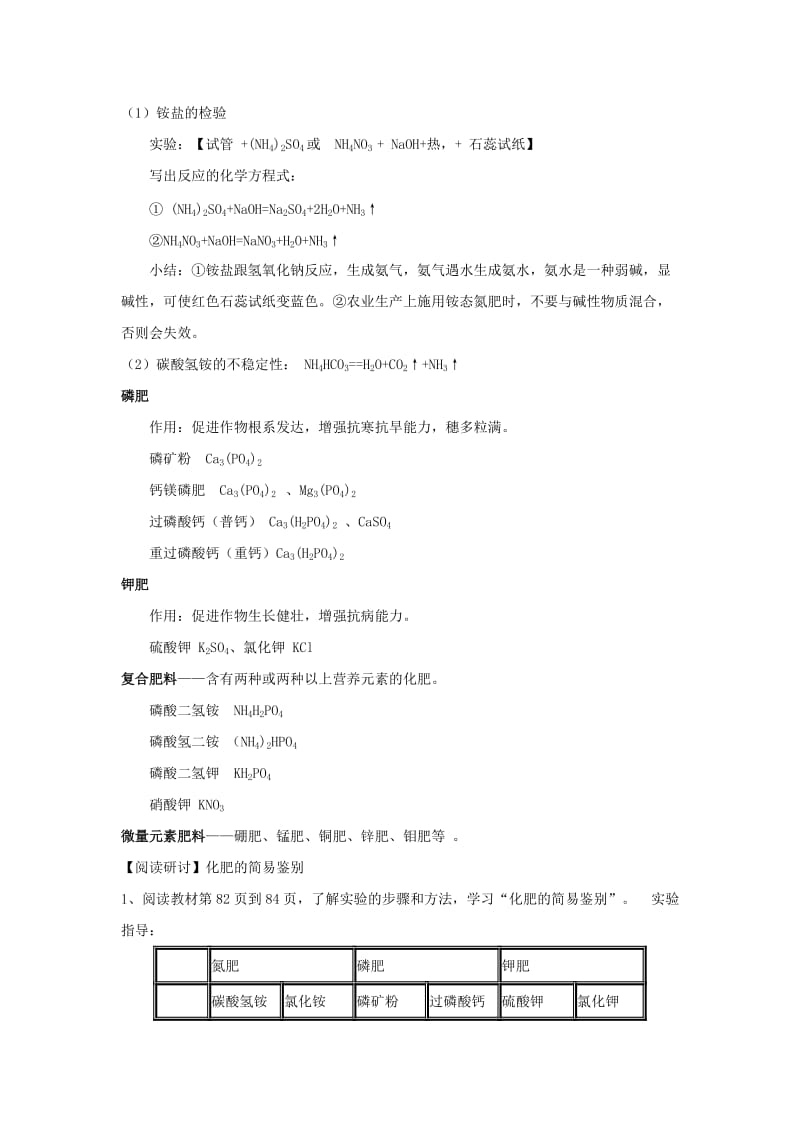 九年级化学下册 第11单元 盐 化肥 课题2 化学肥料学案（无答案）（新版）新人教版..doc_第3页