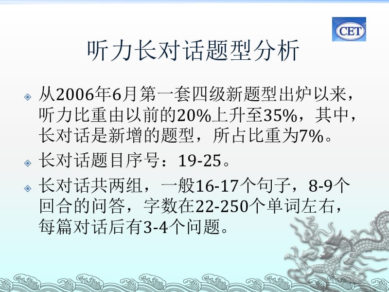 最新英语四级长对话听力技巧..ppt_第3页